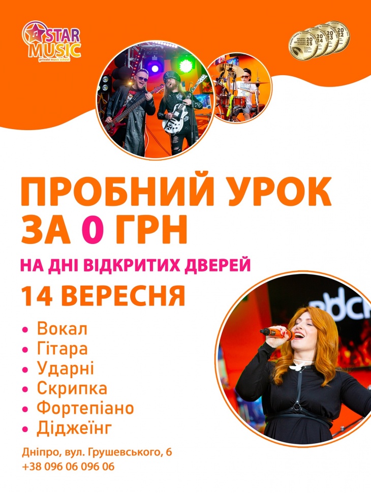 День відкритих дверей у музичній школі "STAR MUSIC"