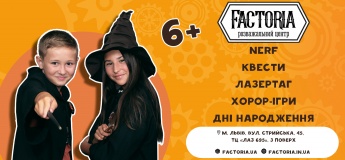 Факторія - світ неймовірних розваг та пригод!