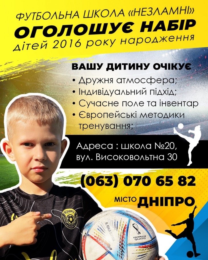 Набір дітей до футбольної школи "Незламні"