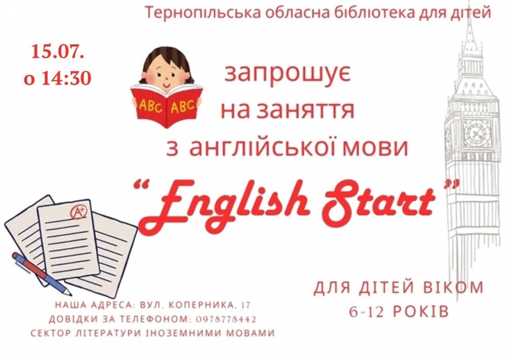 Розвиваюче заняття з англійської мови
