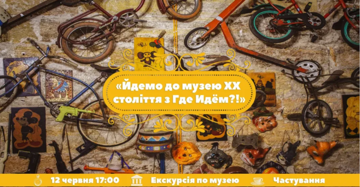 Екскурсія "Йдемо до музею ХХ століття" Екскурсія "Йдемо до музею ХХ століття"