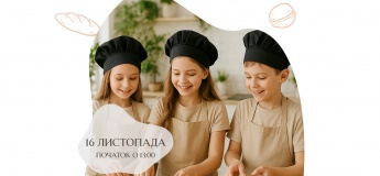 Дитячий кулінарний майстер-клас в ресторані "White Garden"