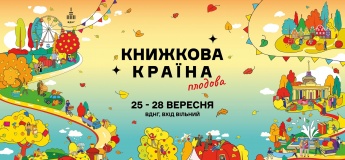 Фестиваль «Книжкова країна» на ВДНГ