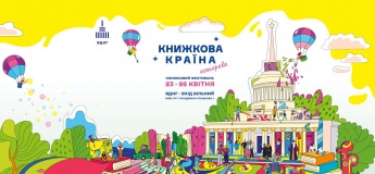 Фестиваль «Книжкова країна» на ВДНГ