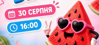 КАВУНОВА ВЕЧІРКА у Місті професій!