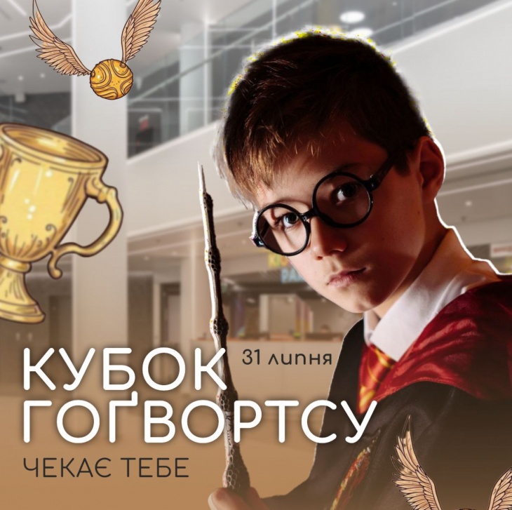 КУБОК ГОҐВОРТСУ
