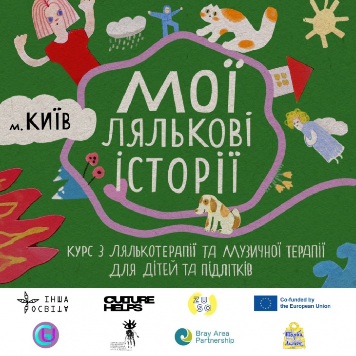 Бесплатный курс по арт-терапии "Мои кукольные истории" для детей 6-15 лет