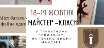Майстер-класи для дітей