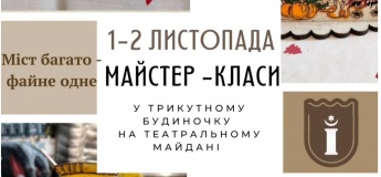 Майстер-класи для дітей