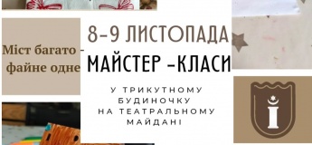 Майстер-класи для дітей