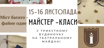 Майстер-класи для дітей