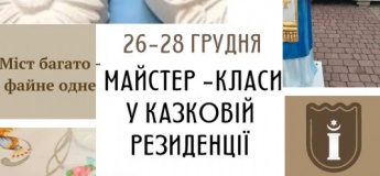 Майстер-класи для дітей