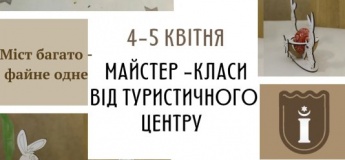 Майстер-класи для дітей