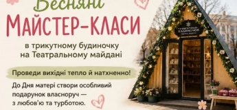 Майстер-класи для дітей