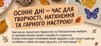 Майстер-класи для дітей