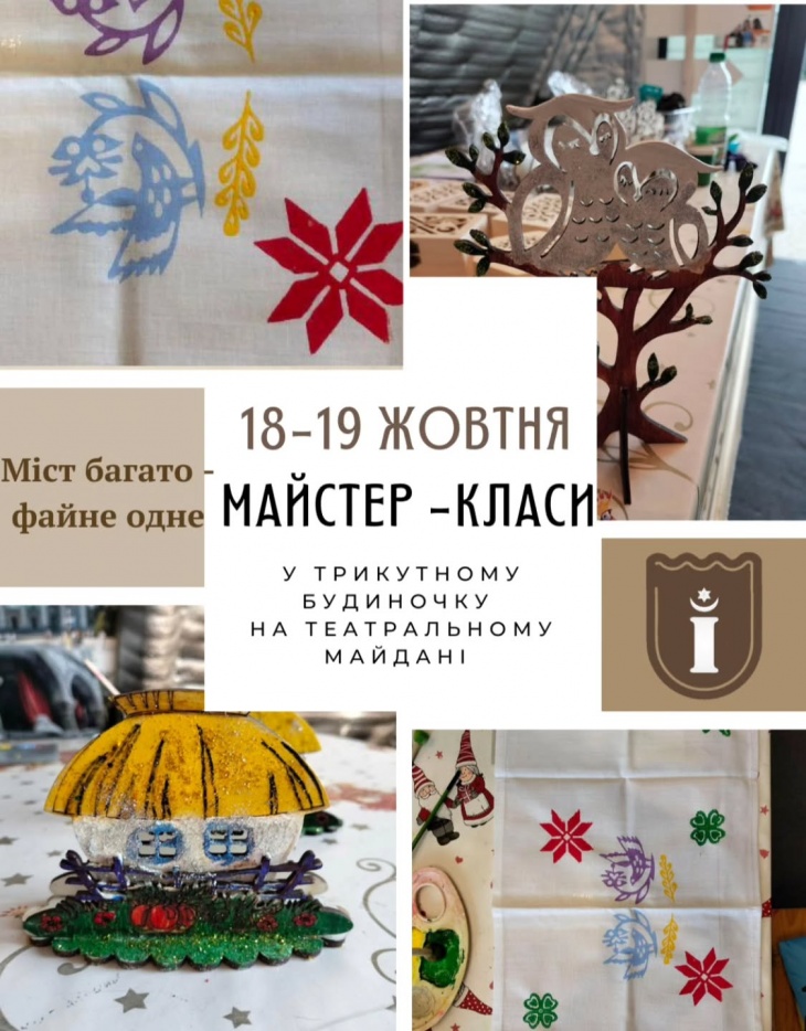 Майстер-класи для дітей Майстер-класи для дітей