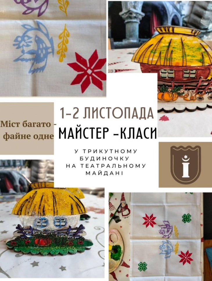 Майстер-класи для дітей Майстер-класи для дітей