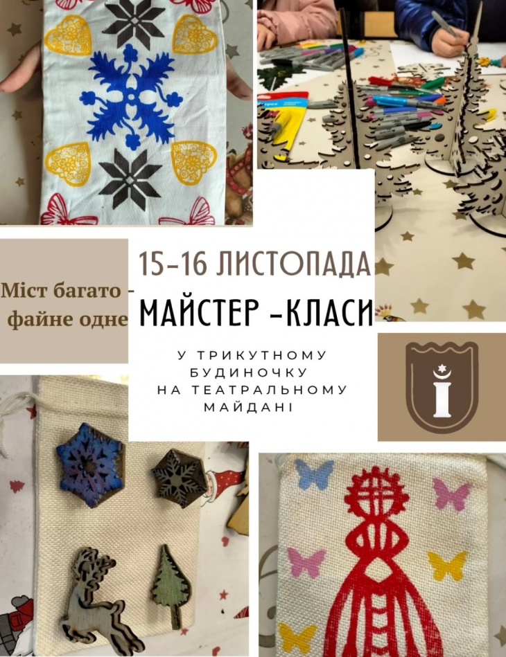 Майстер-класи для дітей
