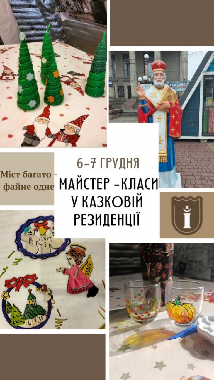 Майстер-класи для дітей