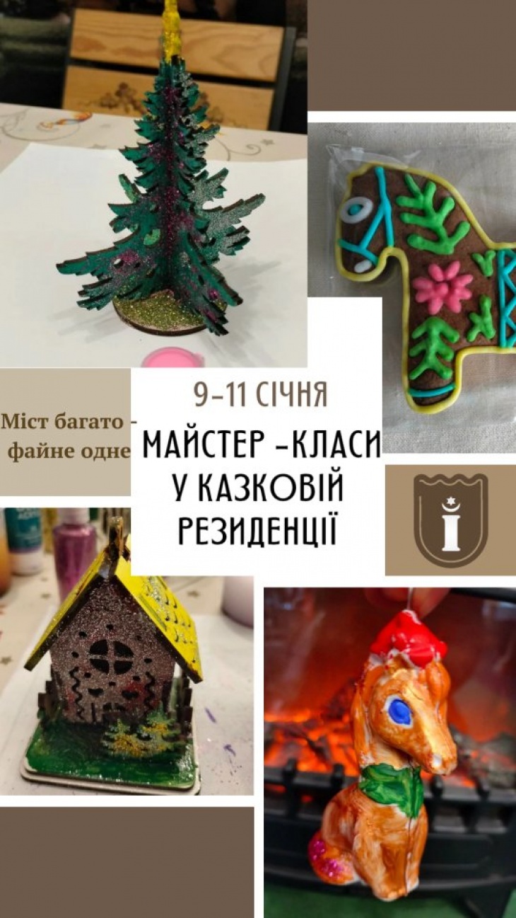 Майстер-класи для дітей