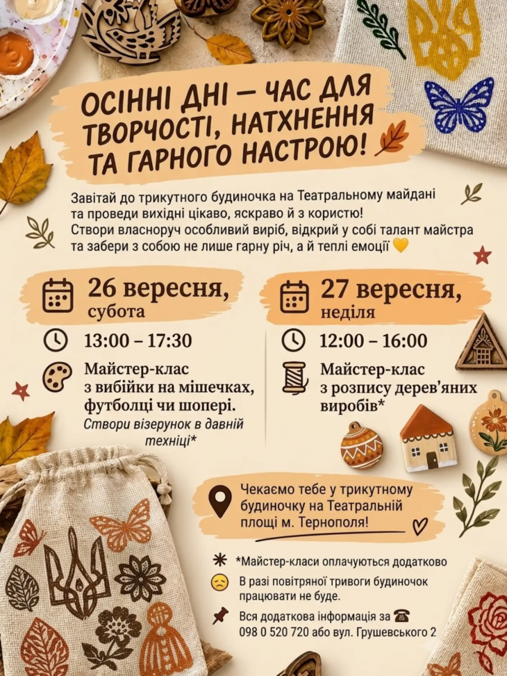 Майстер-класи для дітей