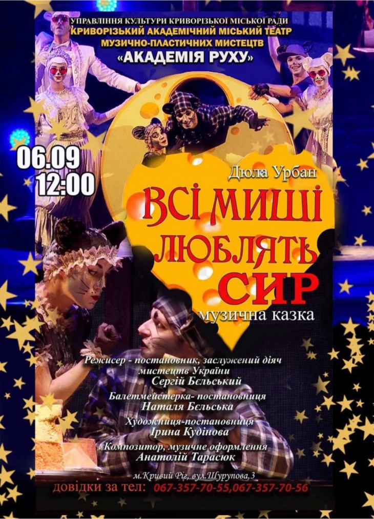 Музична казка «Всі миші люблять сир» Музична казка «Всі миші люблять сир»