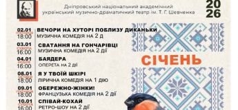 Афіша вистав театру імені Шевченка