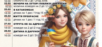 Афіша вистав театру імені Шевченка