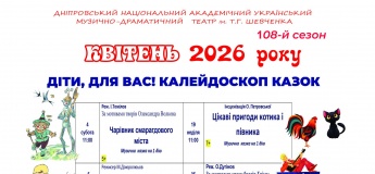Афиша спектаклей театра имени Шевченко