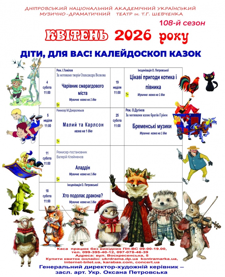 Афиша спектаклей театра имени Шевченко