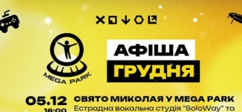 Розклад розважальних програм у MEGA PARK