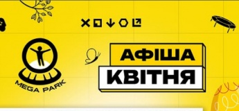 Розклад розважальних програм у MEGA PARK
