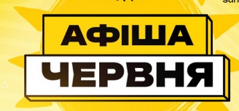 Розклад розважальних програм у MEGA PARK