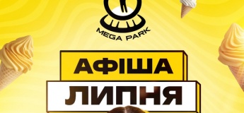 Розклад розважальних програм у MEGA PARK