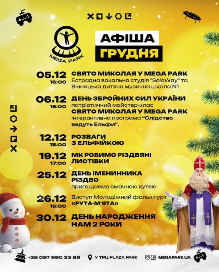 Розклад розважальних програм у MEGA PARK Розклад розважальних програм у MEGA PARK