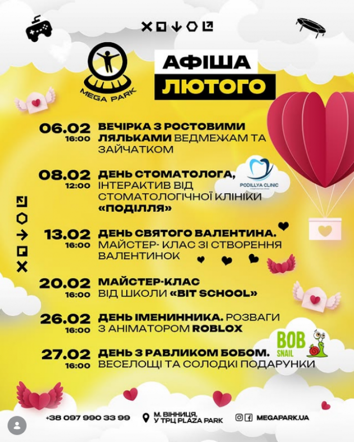 Розклад розважальних програм у MEGA PARK