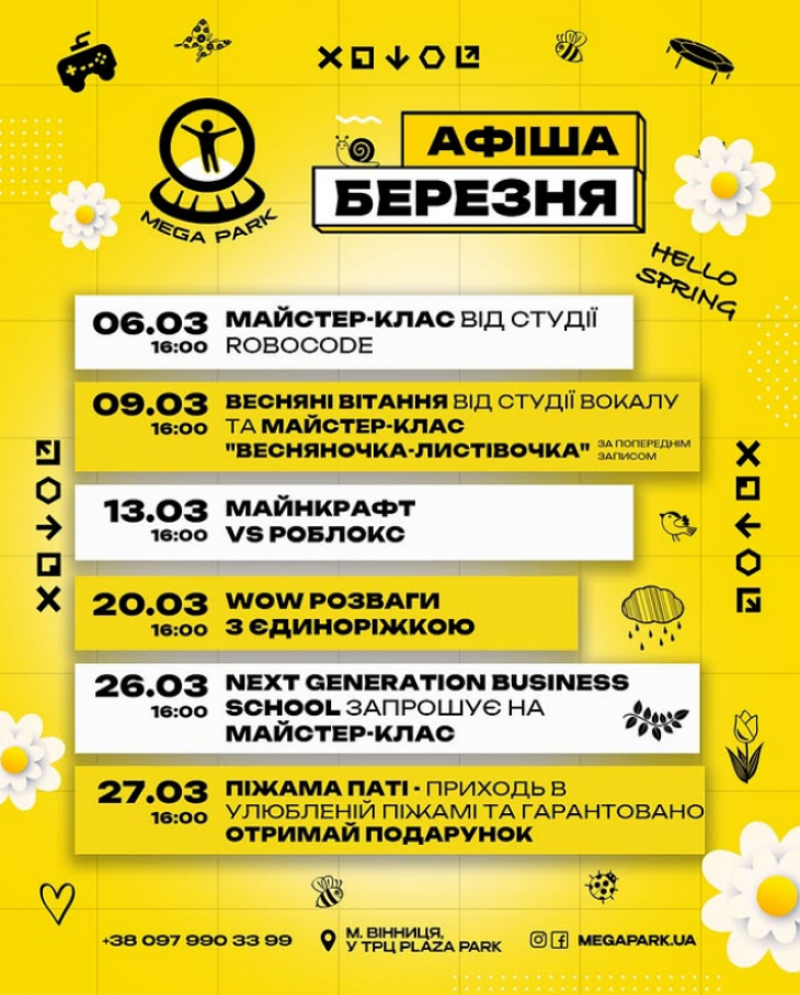 Розклад розважальних програм у MEGA PARK