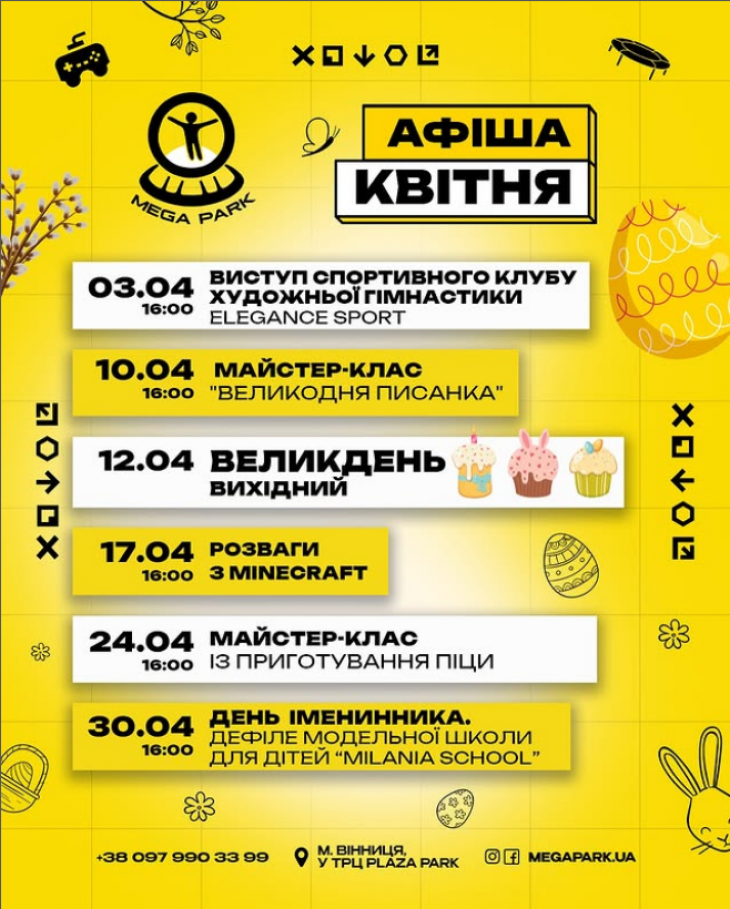 Розклад розважальних програм у MEGA PARK