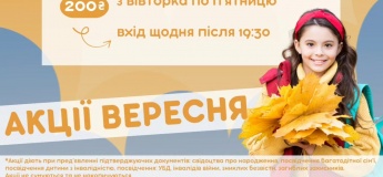 Акція та безкоштовні програми вересня у Країні Мрій