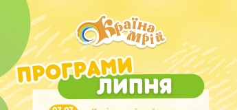 Акція та безкоштовні програми липня у Країні Мрій