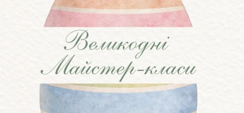 Великодні майстер-класи у Джунглях