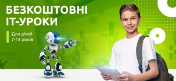 Безкоштовні ІТ-уроки для дітей 7-14 років