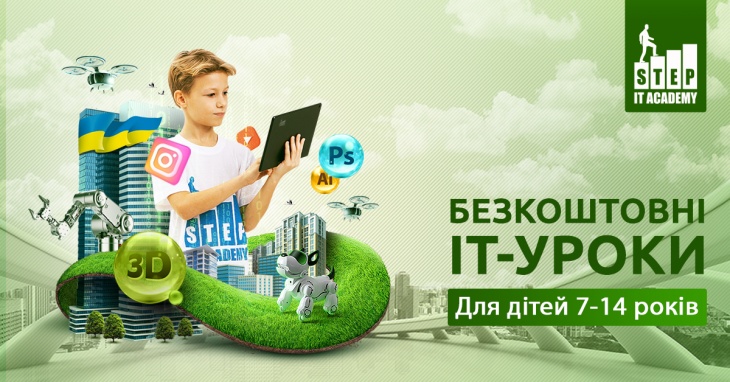 Безкоштовні ІТ-уроки для дітей 7-14 років Безкоштовні ІТ-уроки для дітей 7-14 років