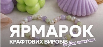Ярмарка крафтовых изделий ко Дню влюбленных в ТРК "Проспект"