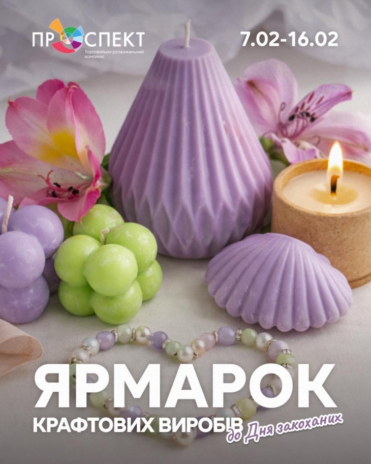 Ярмарка крафтовых изделий ко Дню влюбленных в ТРК "Проспект"