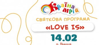 Valentine’s Day у ДРЦ «Країна Мрій»