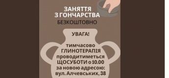 Занятия по гончарству