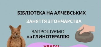 Занятия по гончарству