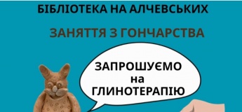 Заняття з гончарства
