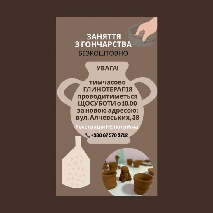 Заняття з гончарства